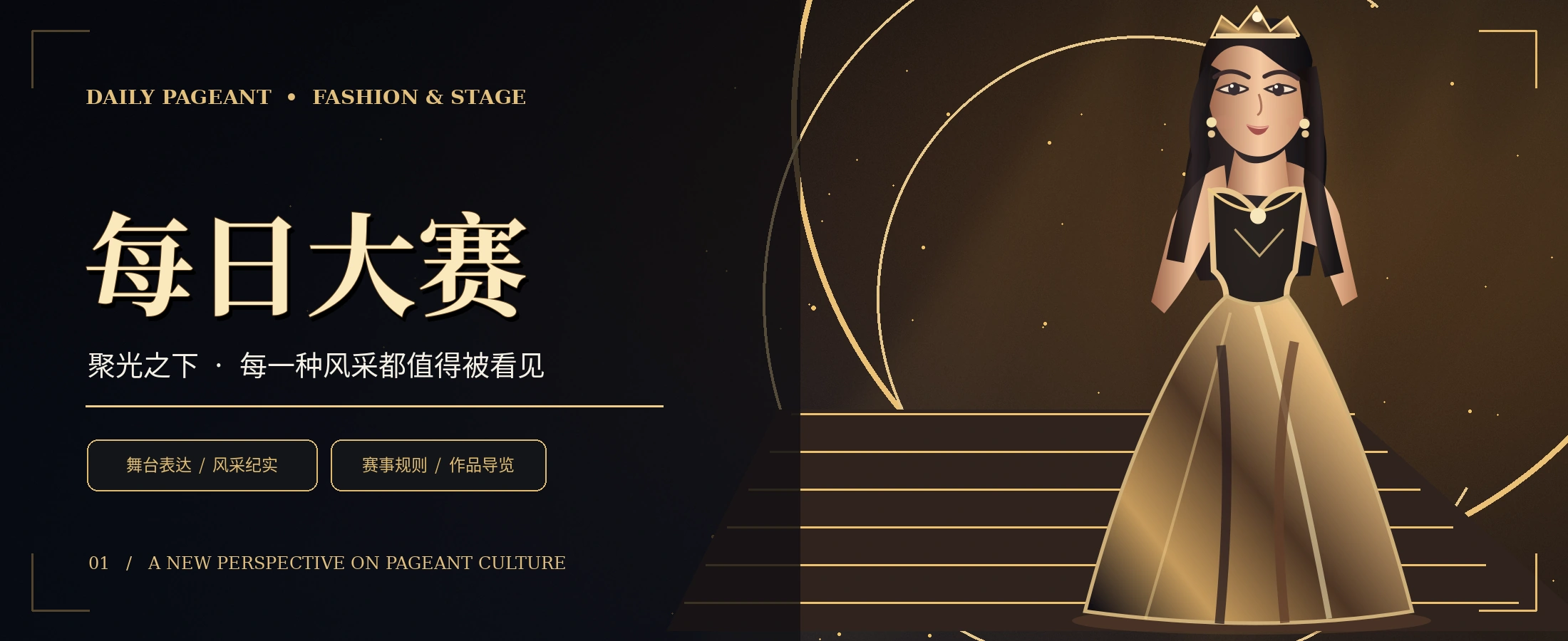 盛典热议主题视觉示意
