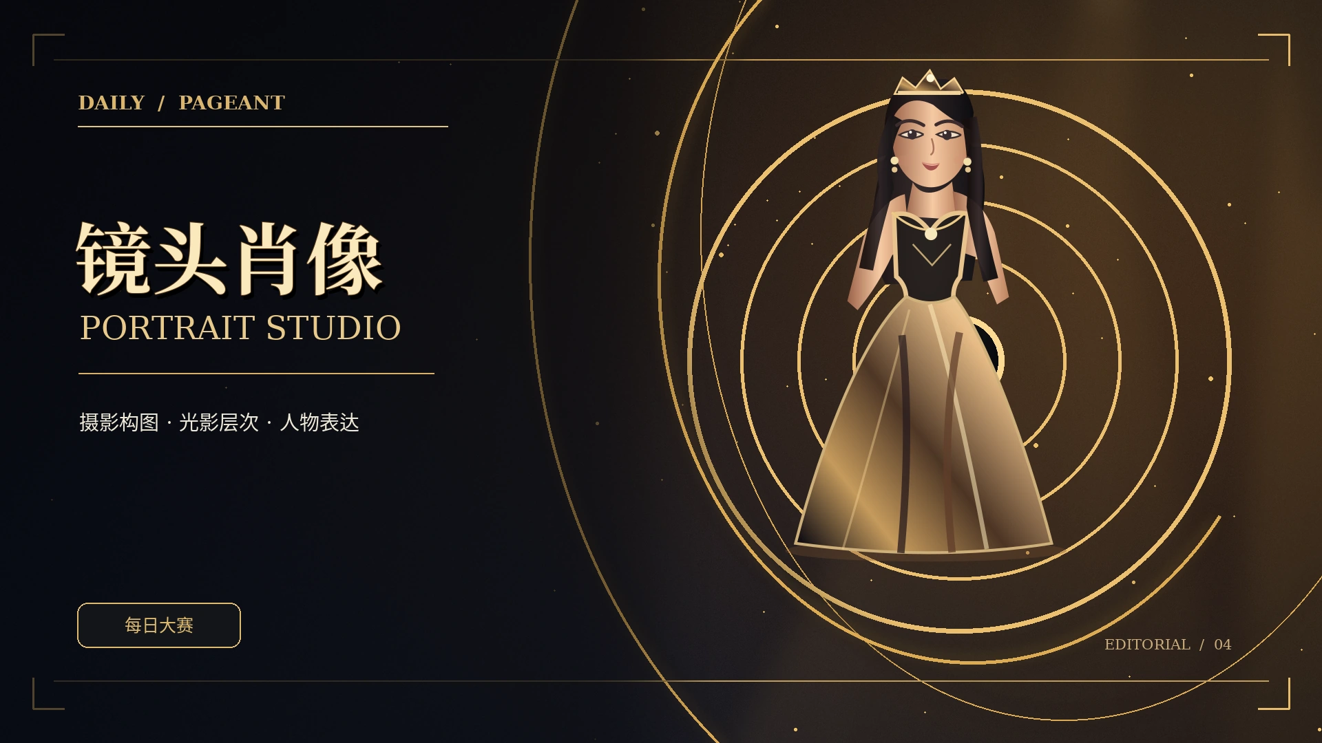 画面观察主题视觉示意